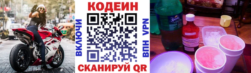 наркошоп  Канаш  Кодеин напиток Lean (лин) 
